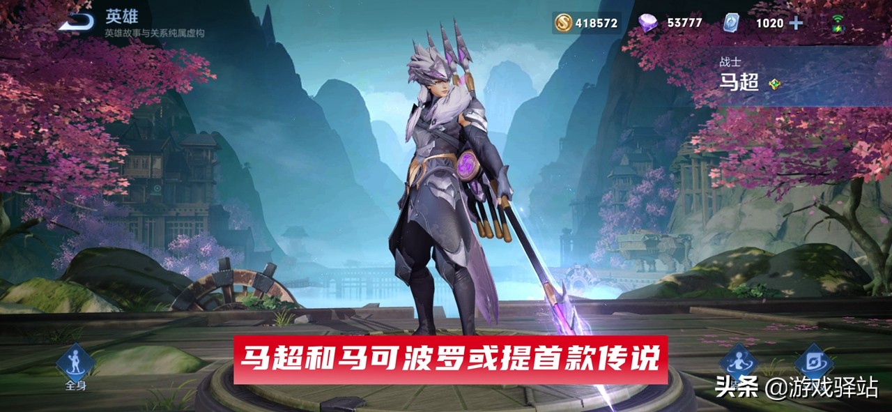 王者荣耀马超fmvp新皮肤热度不高,王者荣耀马超fmvp皮肤上线首周