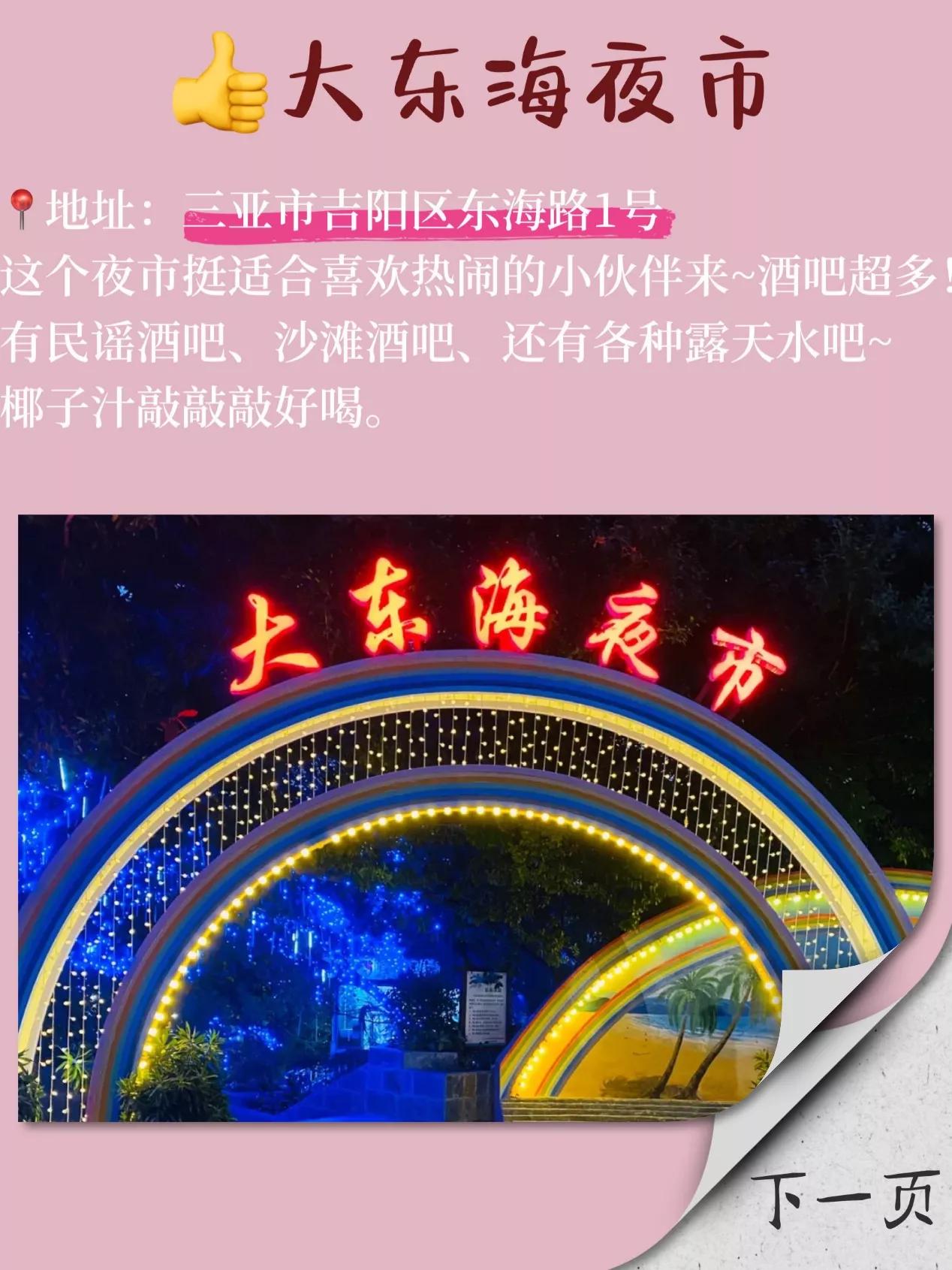 三亚本地人都去的夜市,三亚比较火的夜市