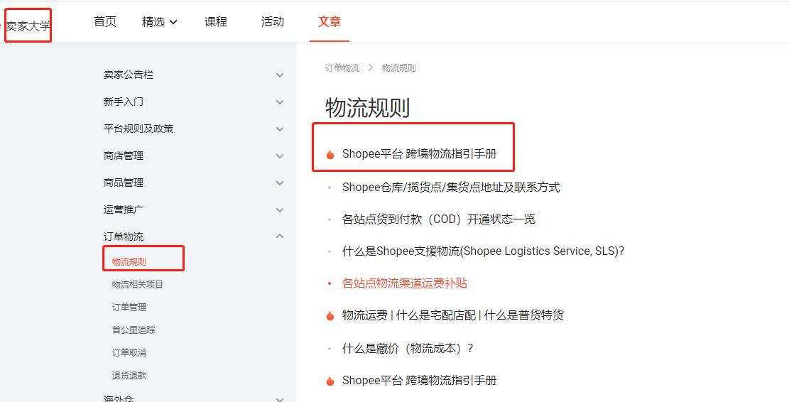 shopee怎么设置店铺商品物流价格,shopee新手卖家多久出单