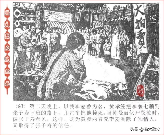 瀚大黎众连环画激战狼牙山,瀚大黎众连环画林海雪原