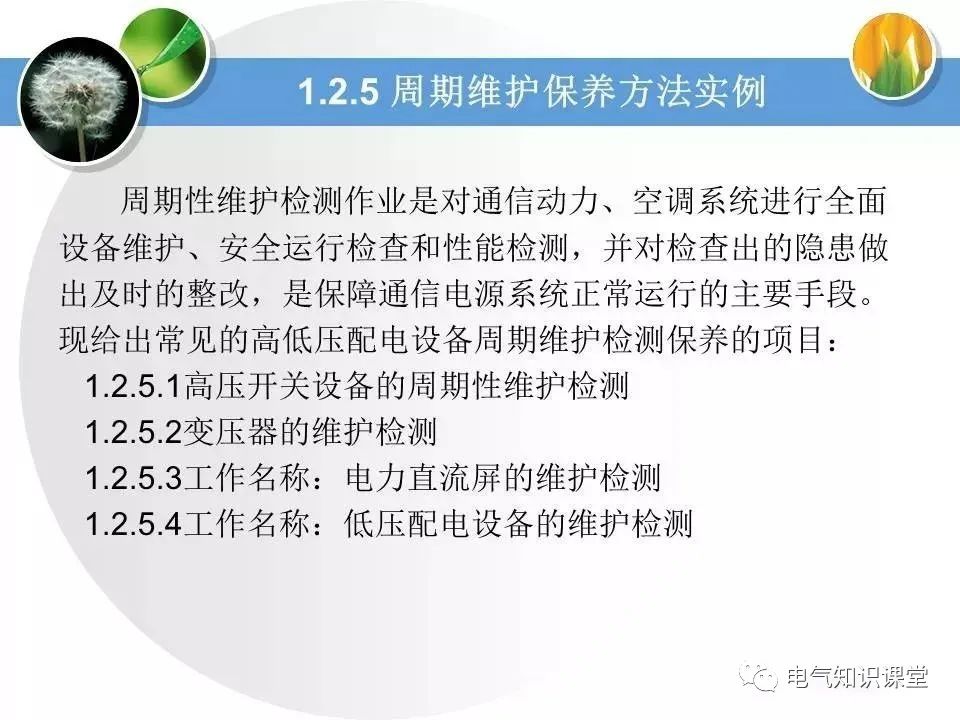 低压配电学习教材,低压配电线路和设备基础知识