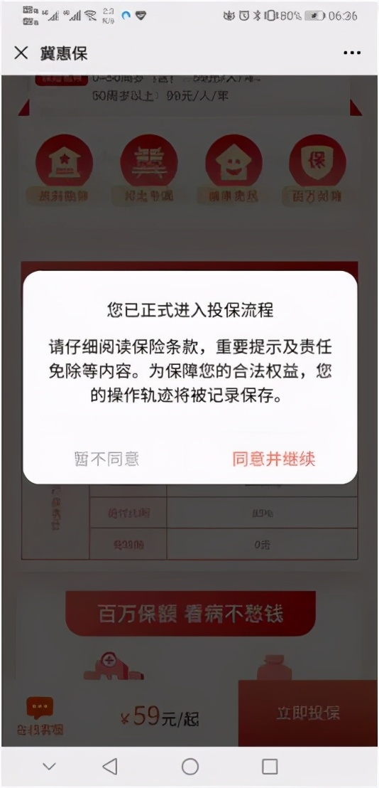 嘿，河北老铁，冀恵保了解一下