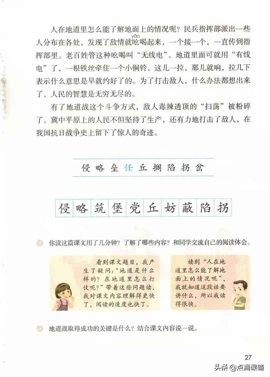 五年级上册语文冀中的地道战生词,五年级上册语文冀中地道战讲解