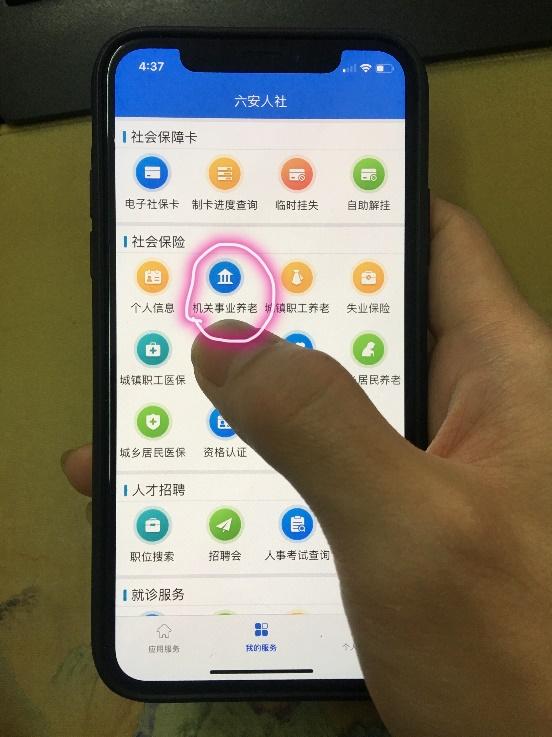 六安市养老保险缴费查询,六安养老保险网上缴费平台