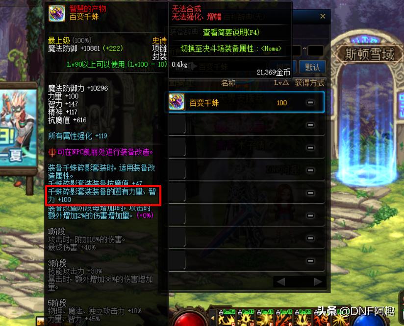 dnf85级史诗套排行,dnf85版本最强装备武神