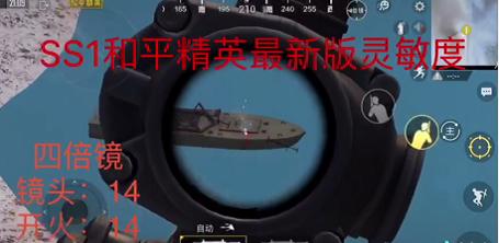 ss1赛季灵敏度和平精英,以前的灵敏度找不回来了