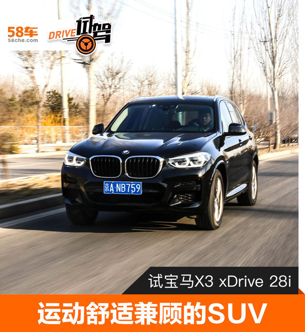 短兵相接试驾宝马x3xdrive28i,宝马x3xdrive28i的优势