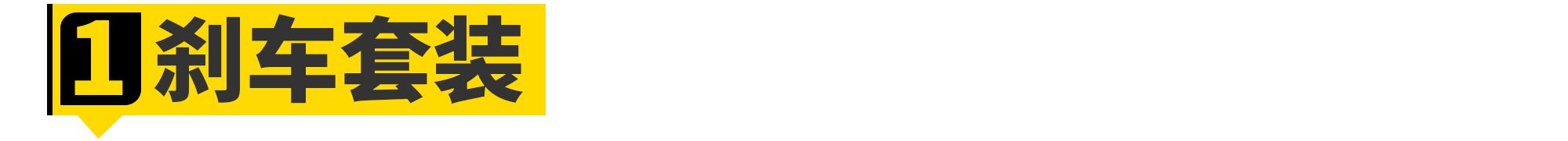 只需2万块！全新飞度就能变身“超跑”