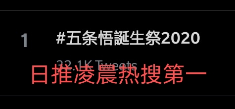 五条悟因太土登上中国热搜，海底捞、寒王和王雷都送上生日祝福