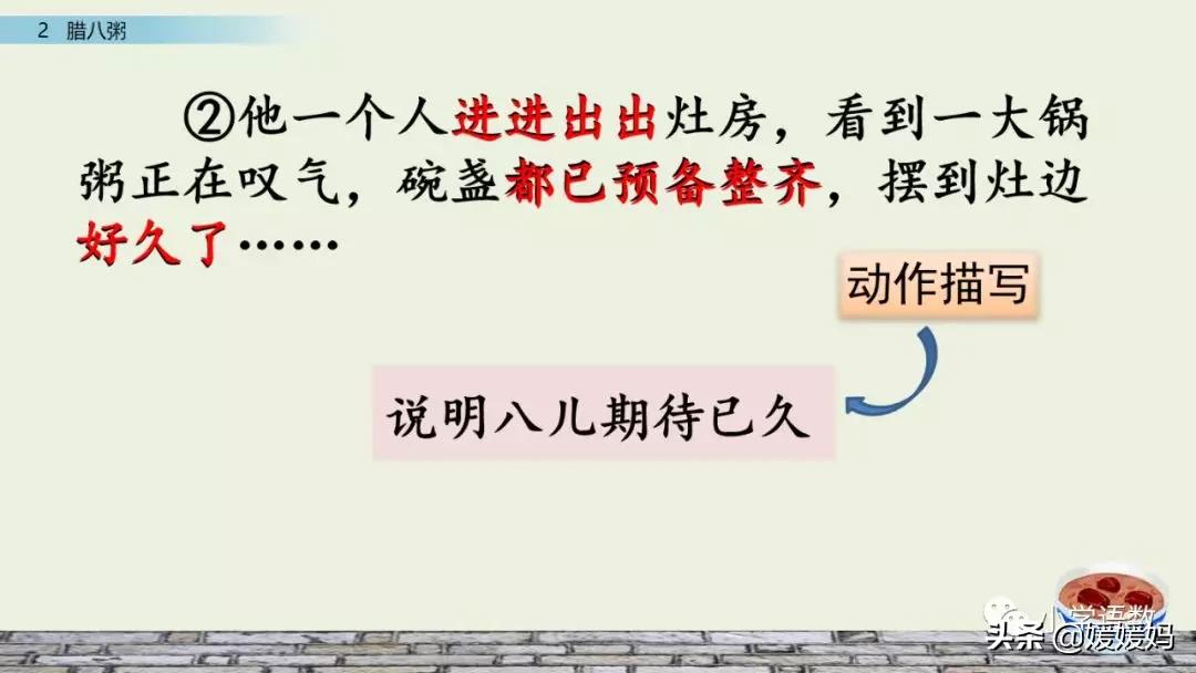 六年级下语文第二课腊八粥练习册,六下语文第二课腊八粥预习批注