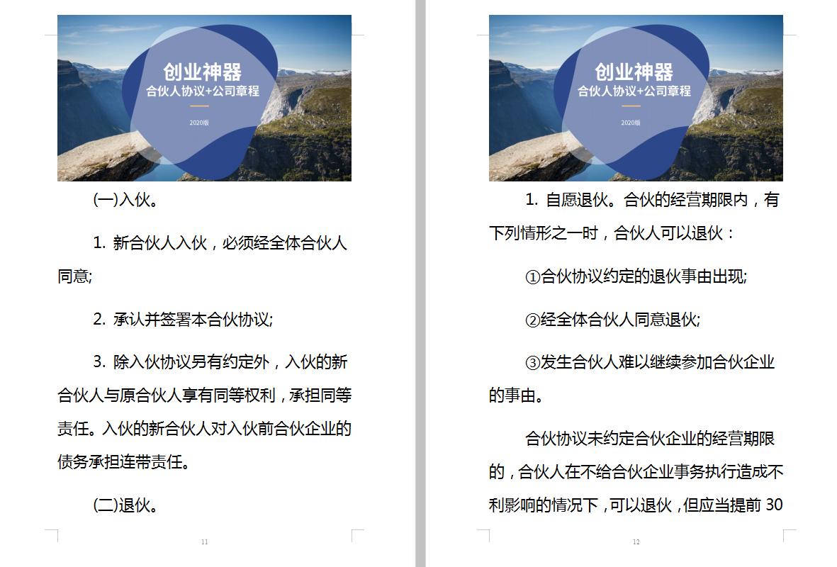 合伙创业必备的五份协议,合伙开店必签的五份协议范本