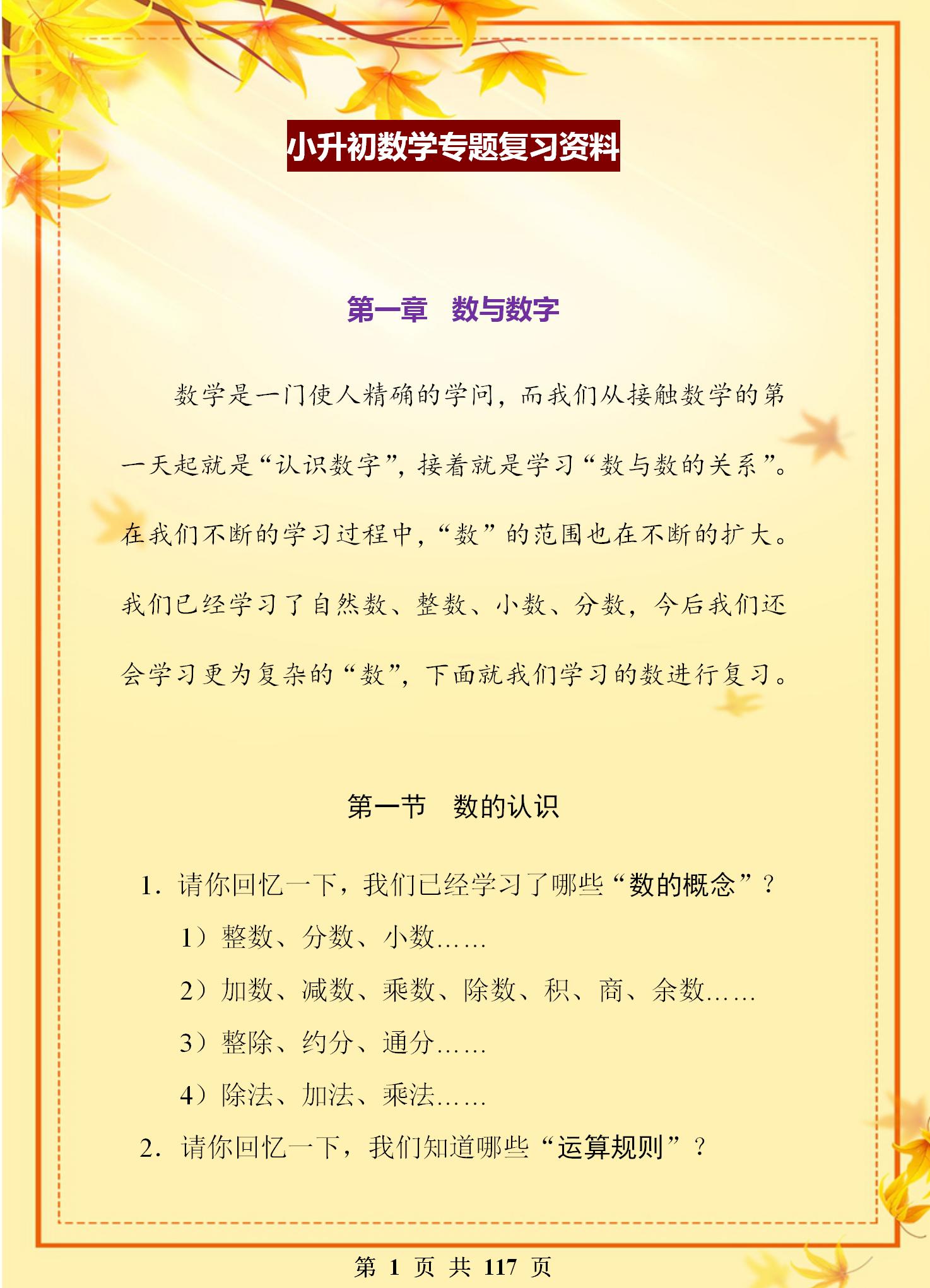 数学老师整理小学重点知识资料,小学数学老师整理学习资料