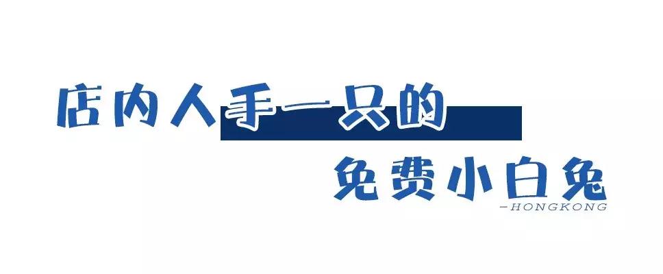9元一个乌龟包，80+种港式茶点，这家超会卖萌的茶餐厅进门就送你