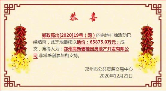 2021郑州土地成交统计,郑州地块出让成交