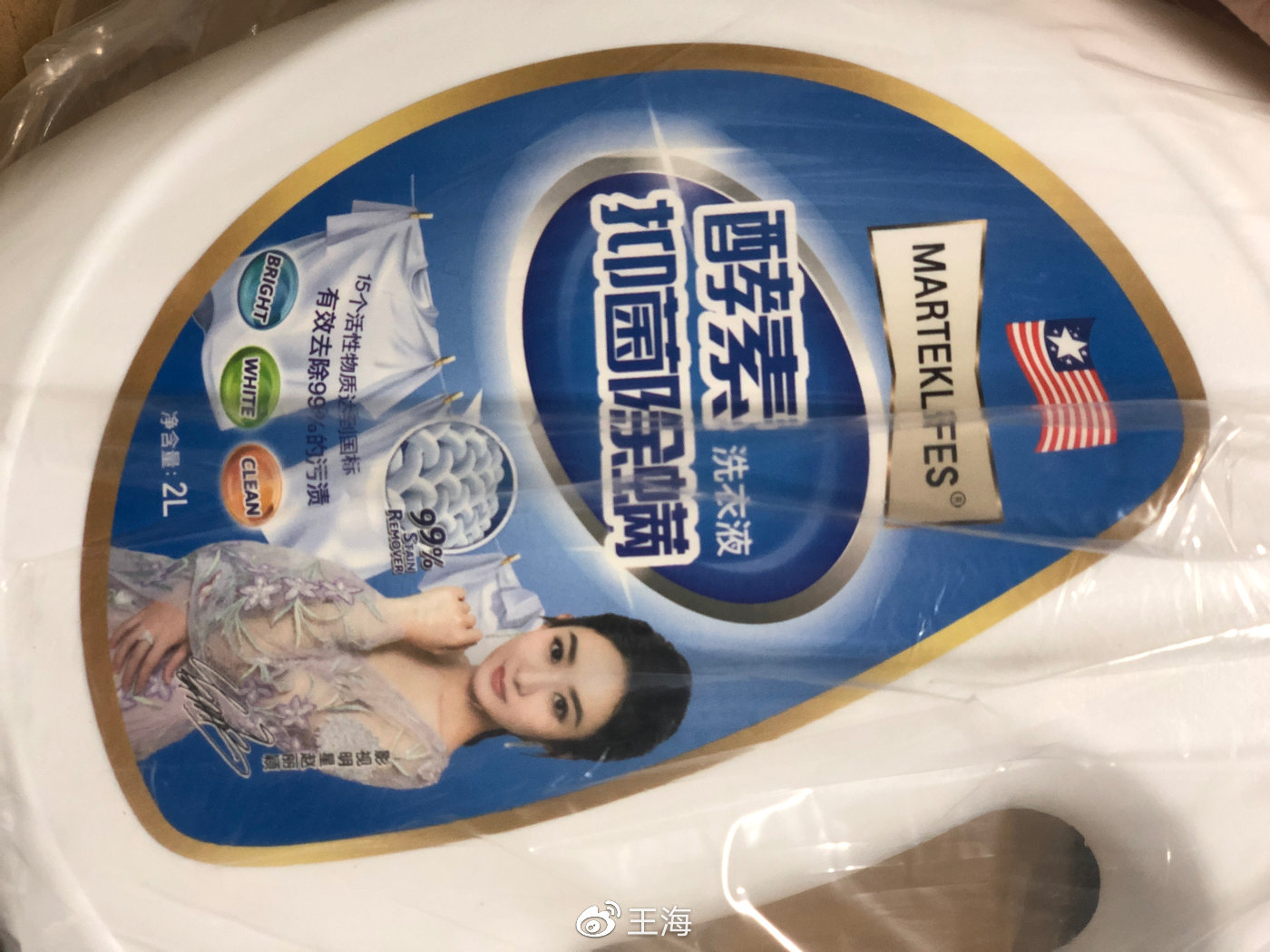 报告:罗永浩卖的马泰克洗衣液系假洋鬼子,消费者请要求退一赔三