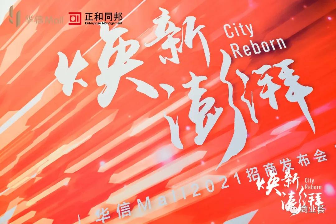 华信mall直播首秀,淮安华信mall有哪些品牌