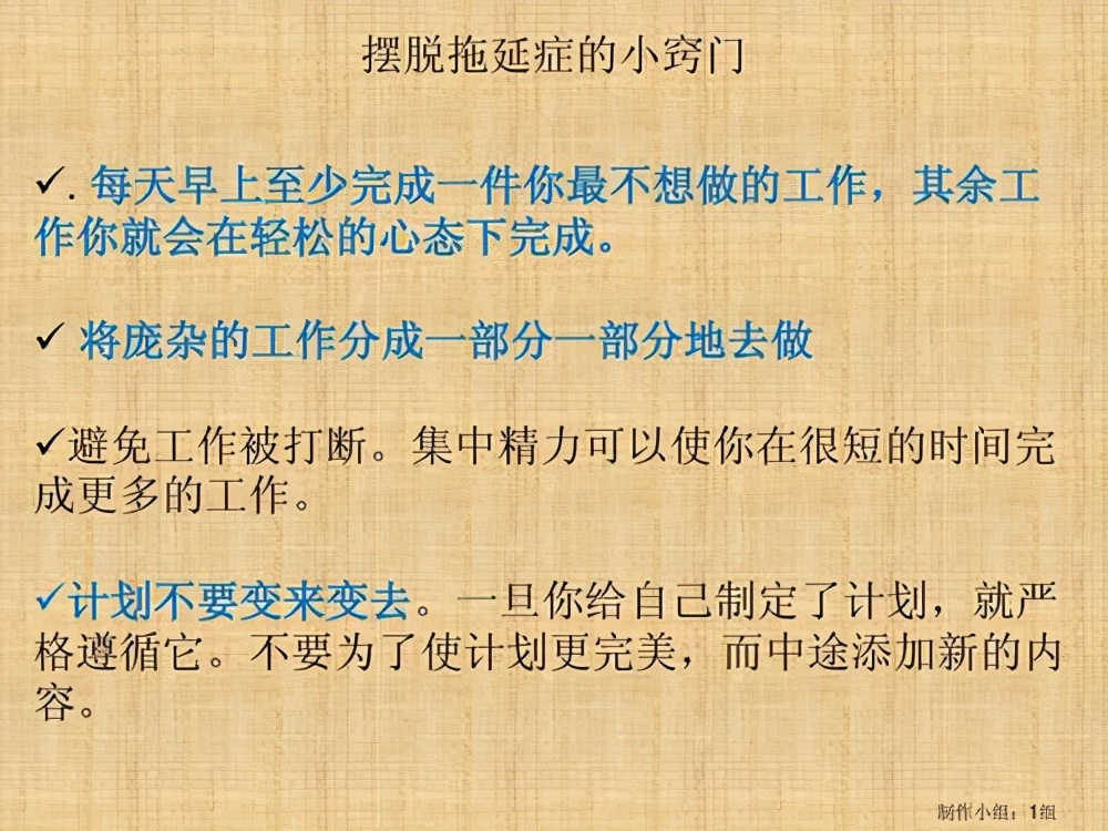 做事拖拖拉拉特别磨蹭怎么办,做事拖拖拉拉怎么治