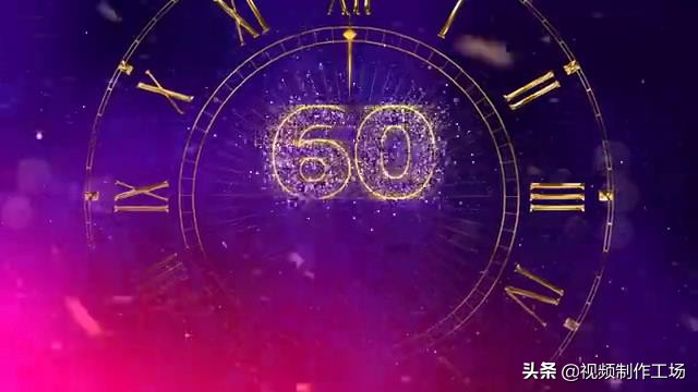 新年开场倒计时动画竖屏,2020跨年倒计时视频惊艳