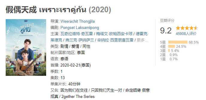 9.2分泰剧天花板来了，论卖腐……我们真是弱爆了！！