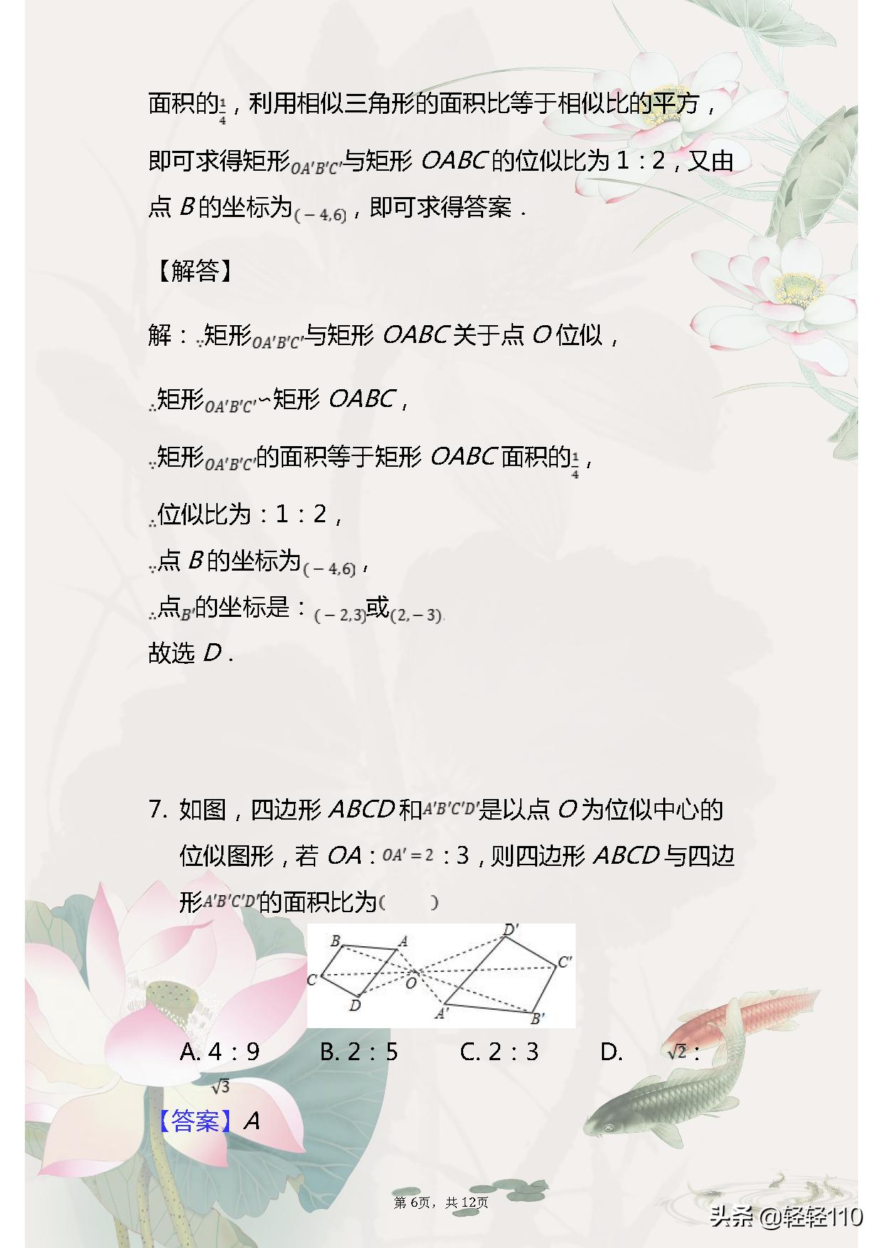 九年级上册数学相似三角形的性质,九年级数学相似三角形性质解题