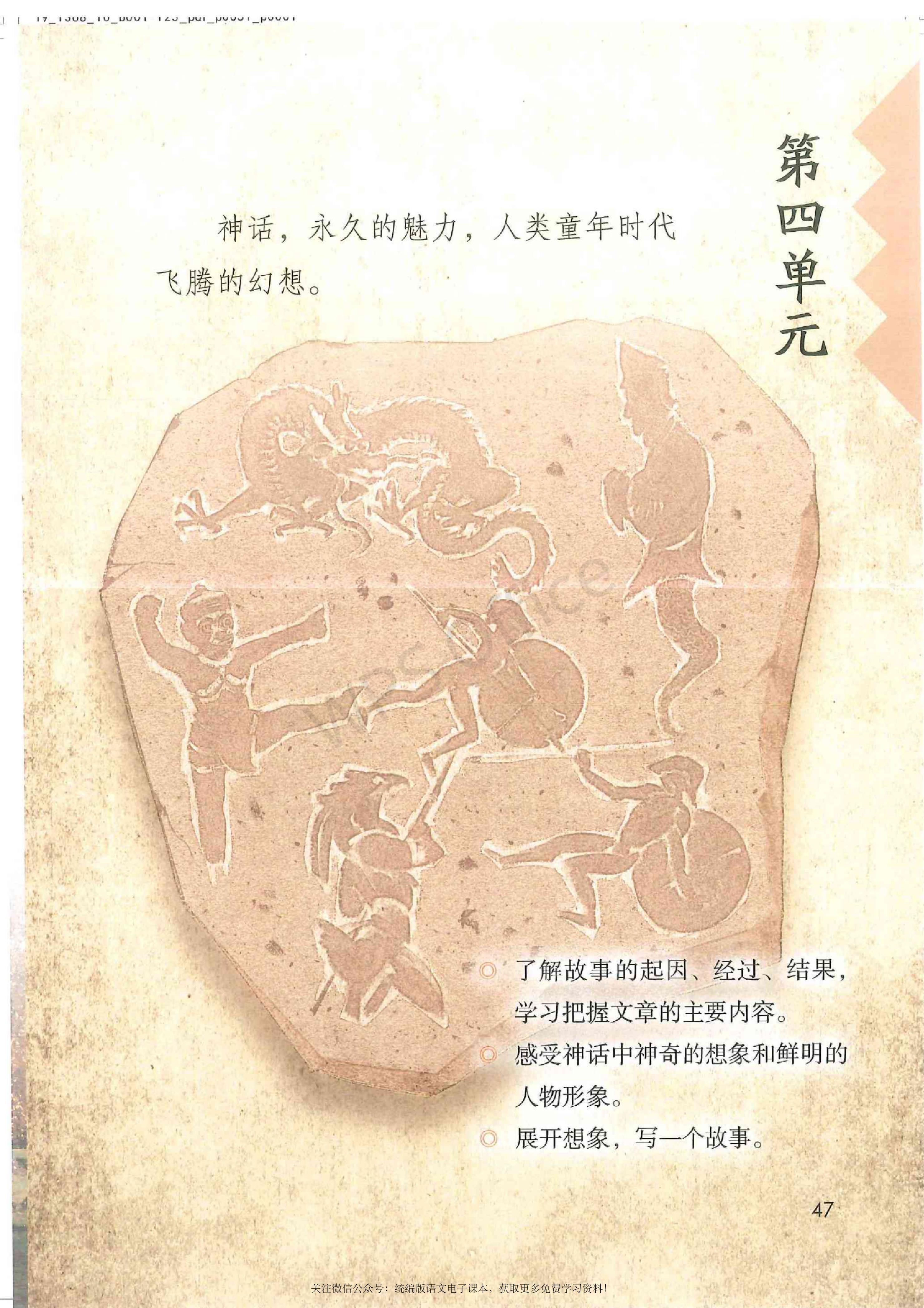 2020春部编版四年级下册语文课本,小学语文四年级课本