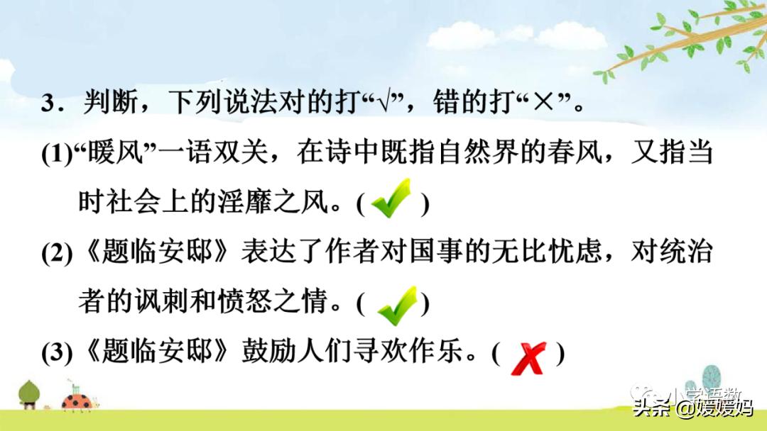 部编五年级上册语文21课古诗三首,五年级上册语文21古诗三首多音字