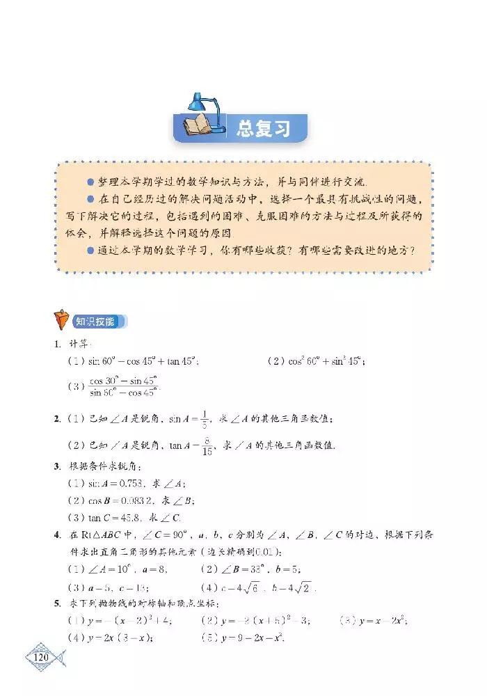 北师大版初中数学七下课本,初中数学课本电子版北师大版