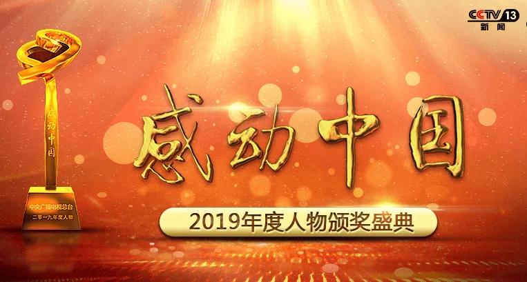 颁奖词感动中国及感受,感动中国颁奖词评选词
