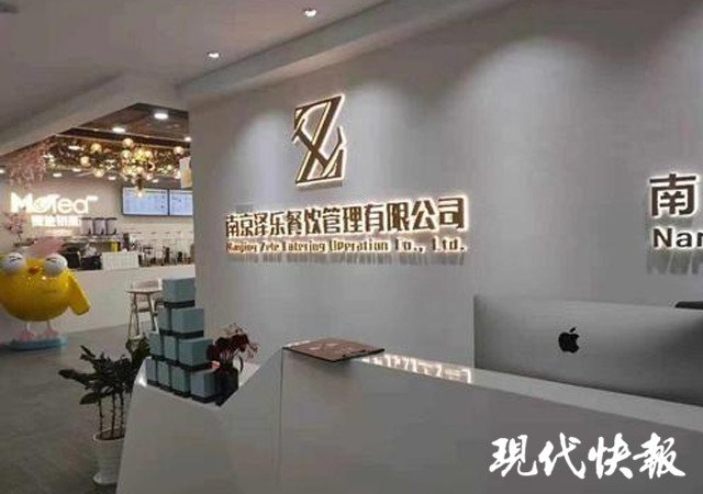 打着“一点点”旗号骗加盟费?南京泽乐餐饮被加盟商起诉