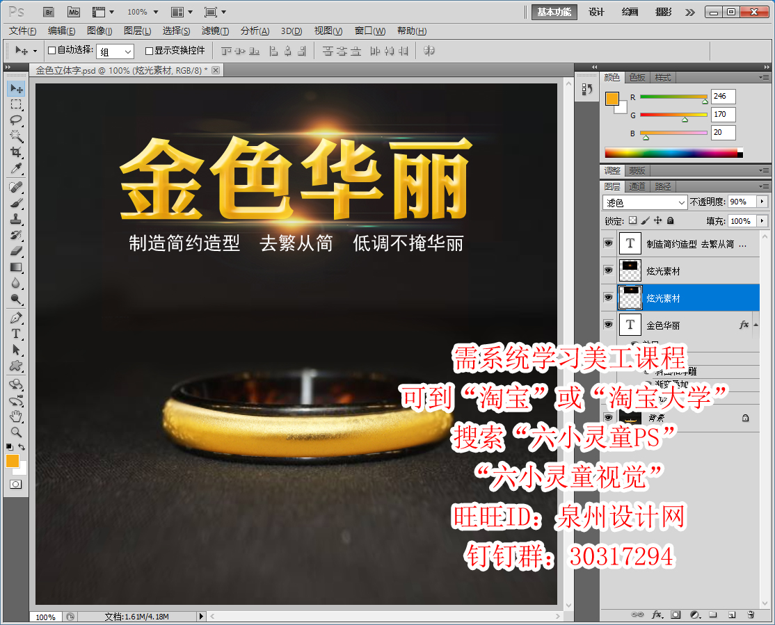 零基础ps制作室内效果图,ps金色海报立体字教程