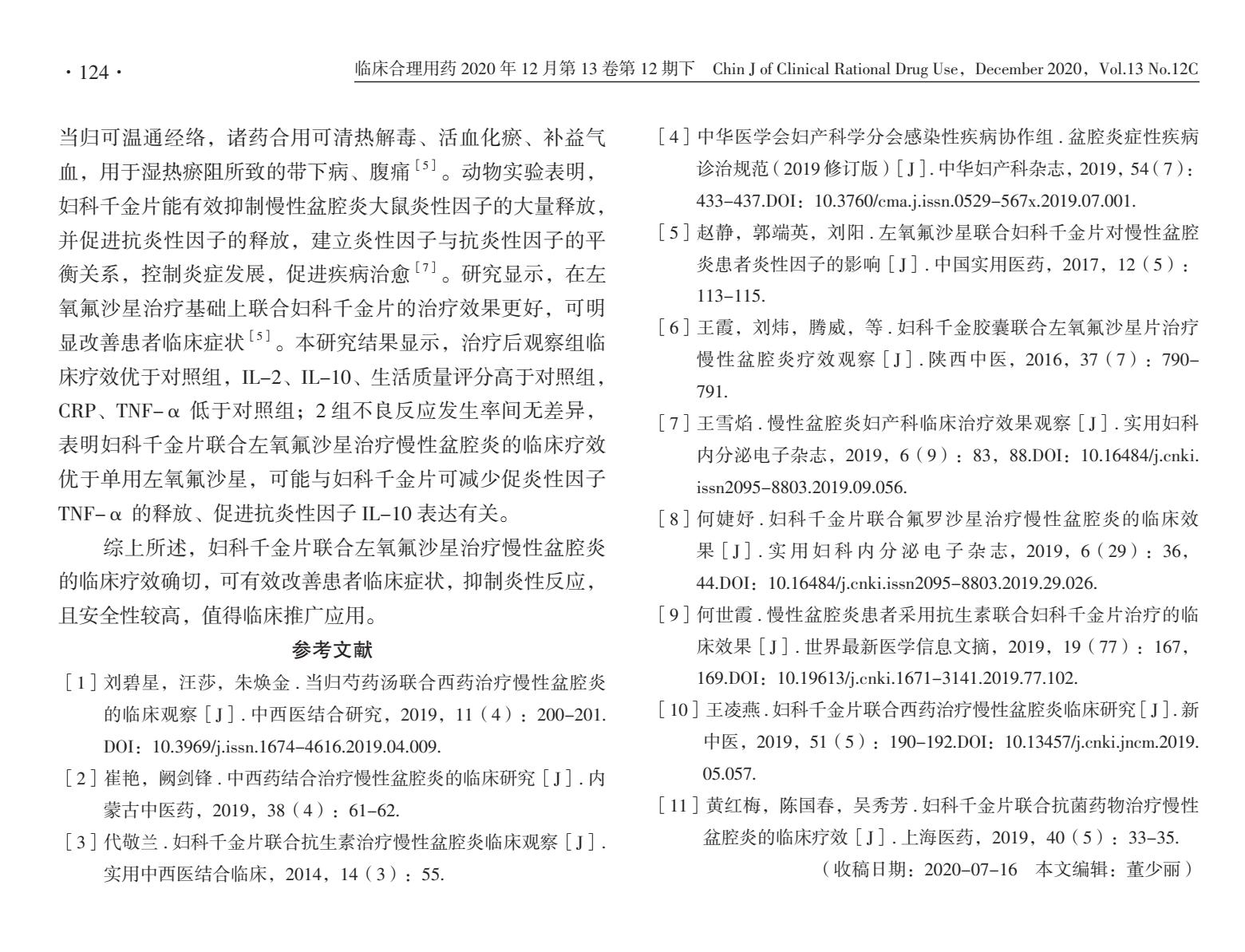 妇科千金片和左氧氟沙星片的功效,妇科千金片加左氧氟沙星加甲硝唑