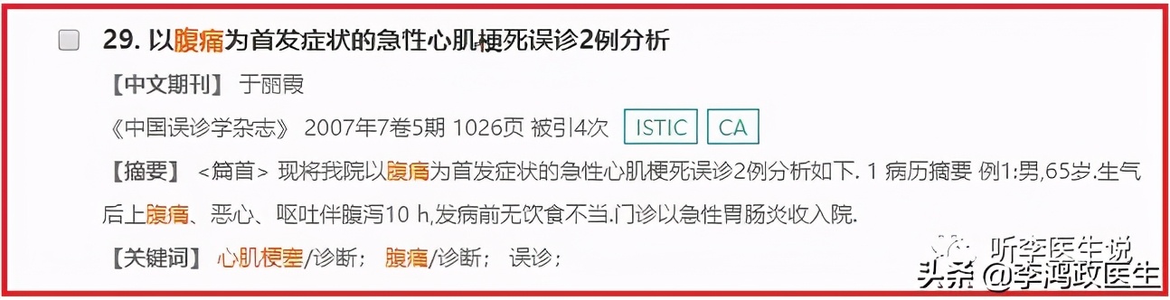 患者腰痛，第二天猝死，医生：本可救人一命