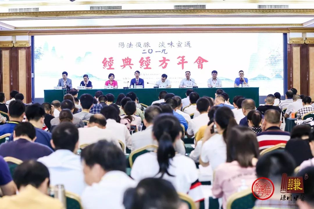 2019/经/典/经/方/年/会【阳法复脉淡味宣通】