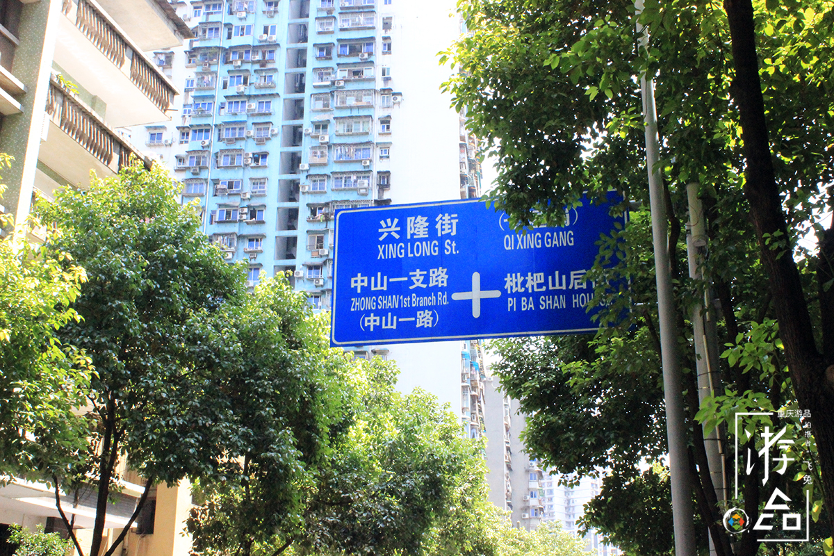 “保节院”成“寡妇街”，这可能是老重庆人都不知道的七星岗历史