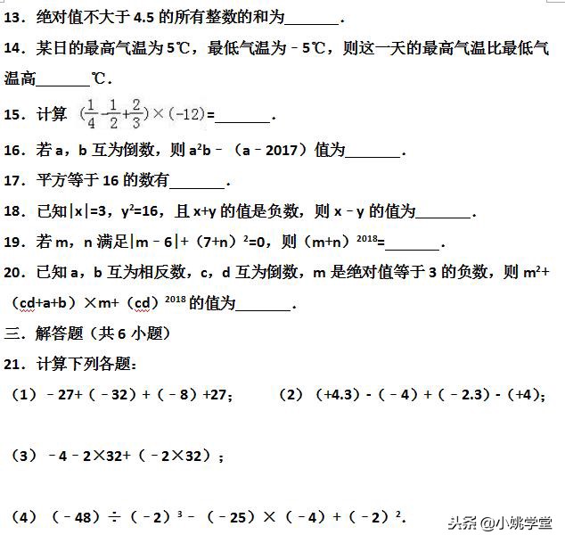 7上数学第2章,7年级数学有理数简便运算