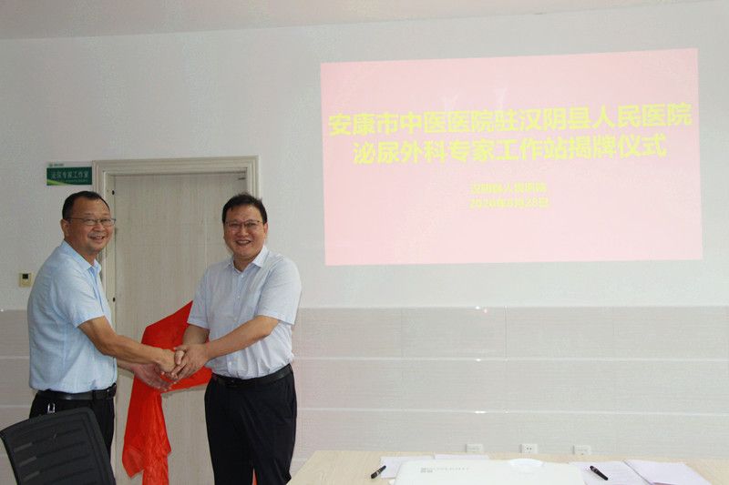 强化学科建设,全面提升医疗服务能力——记安康市中医医院驻汉阴县人民医院泌尿外科专家工作站成立