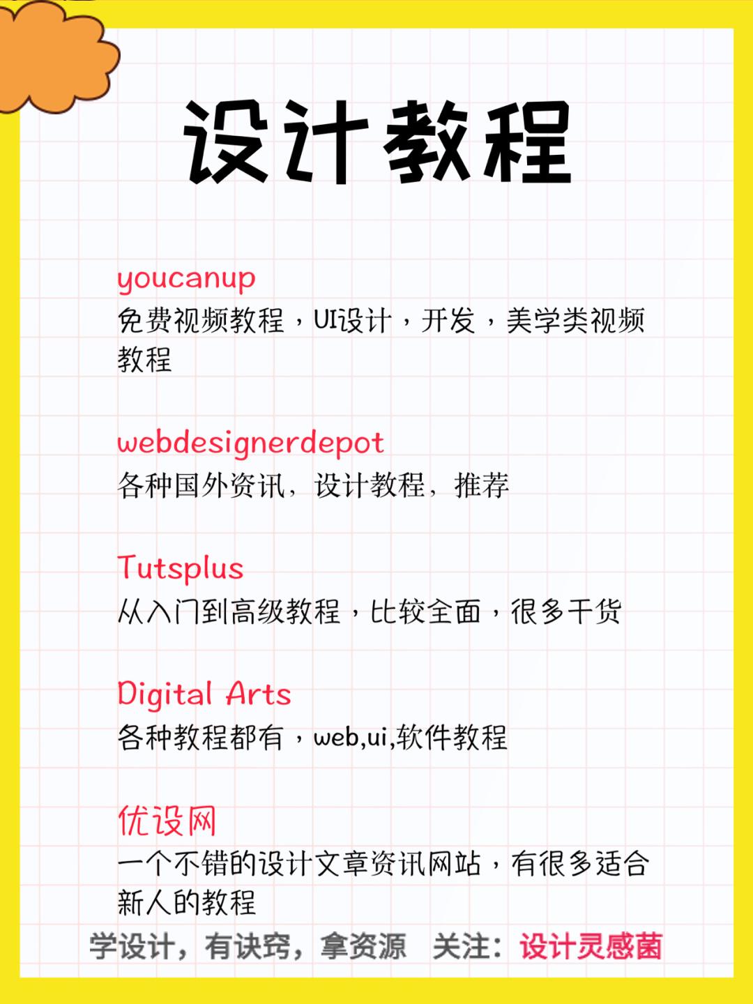 设计教程免费分享网站,免费学习设计网站推荐