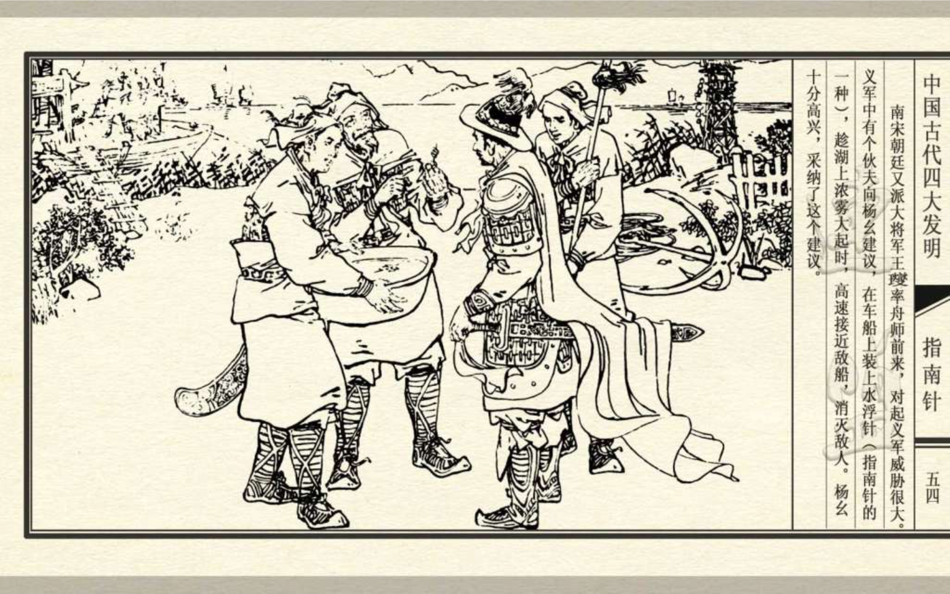 经典连环画五大发明,经典连环画今古传奇