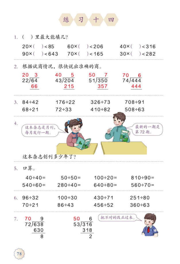 人人收藏的试商歌太难太坑，除数是两位数的除法，应该这么学
