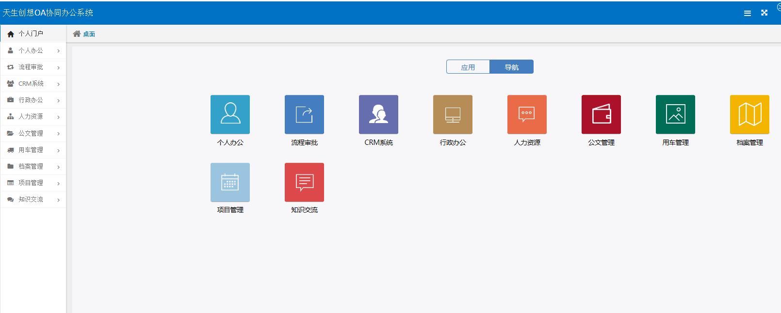 oa办公系统选型原则,oa办公系统的四大标准