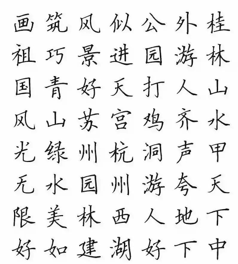 华文行楷字体优雅两个字,华文舒体