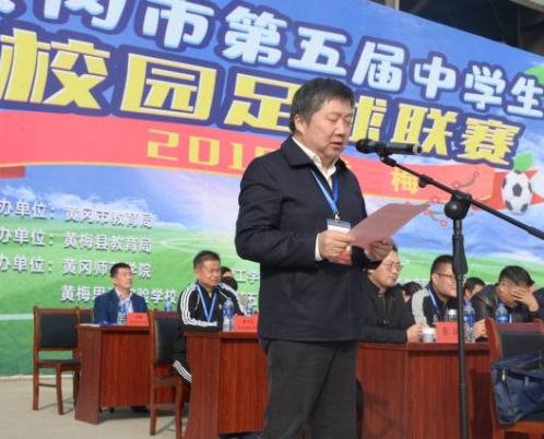 黄冈市第五届中学生校园足球联赛在黄梅县举行