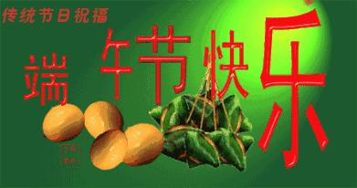 端午节祝福问候语短信锦集27条,又一份端午节祝福