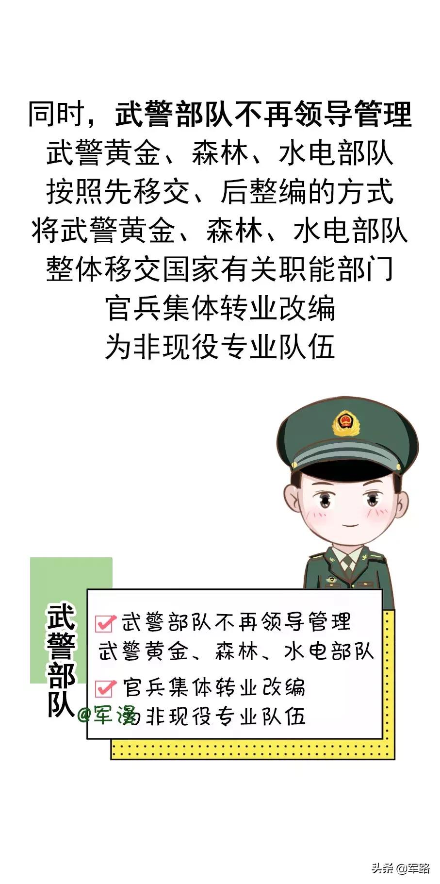 武装警察部队军事改革,公安现役部队改革时间