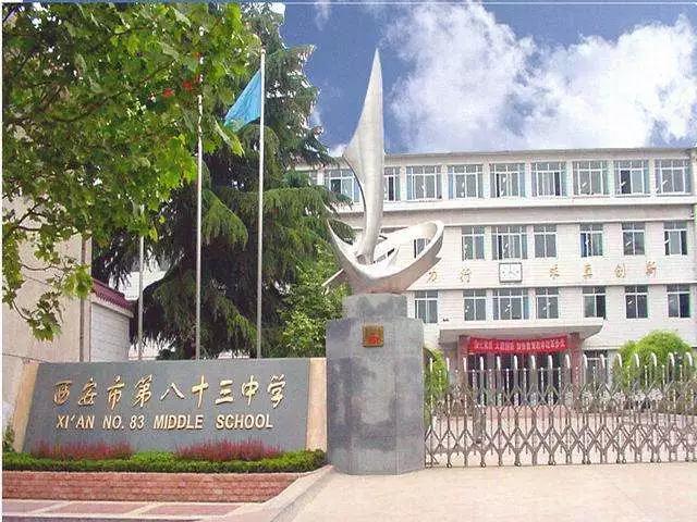西安最牛的高考中学,2018西安最牛初中排名