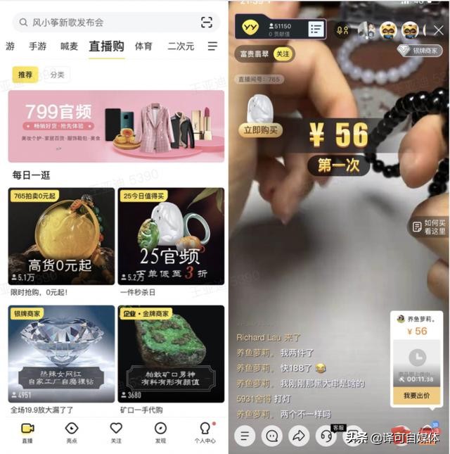 直播带货的老罗让你失望了吗？