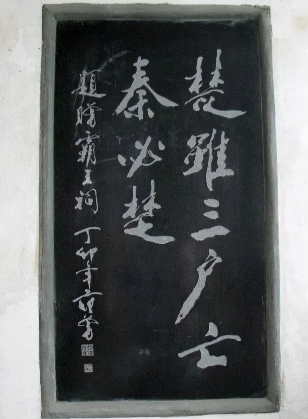 秦国时期的生活,帝国遗民