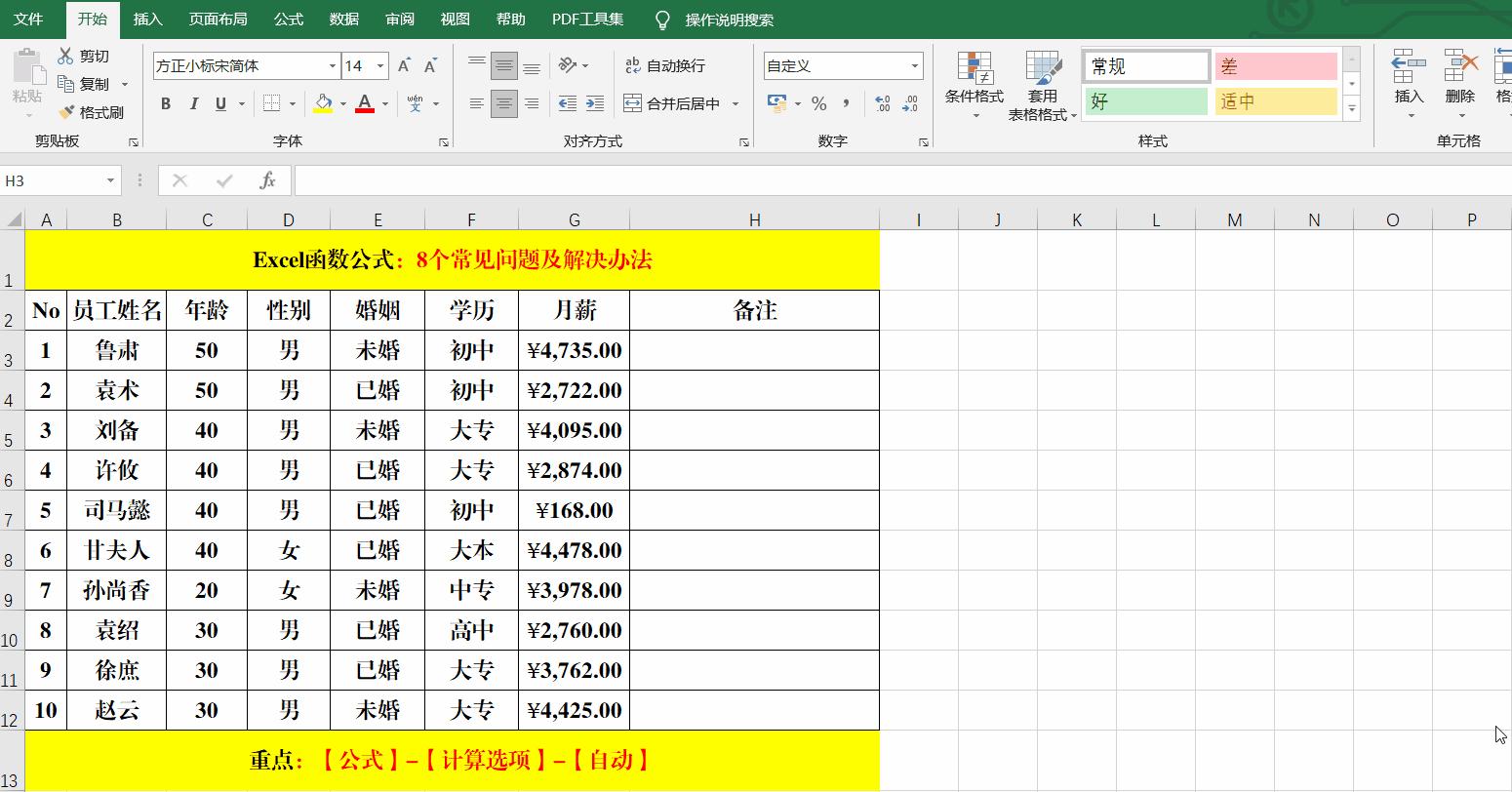 excel常见问题的解决方法有哪些呢,excel工作表多条件数据关联