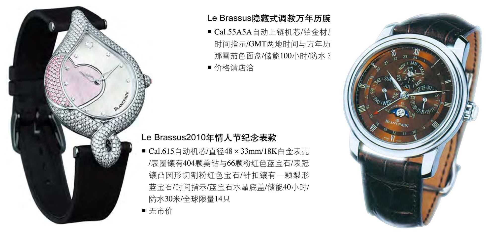 blancpain宝珀手表调时间,blancpain宝珀手表三亚