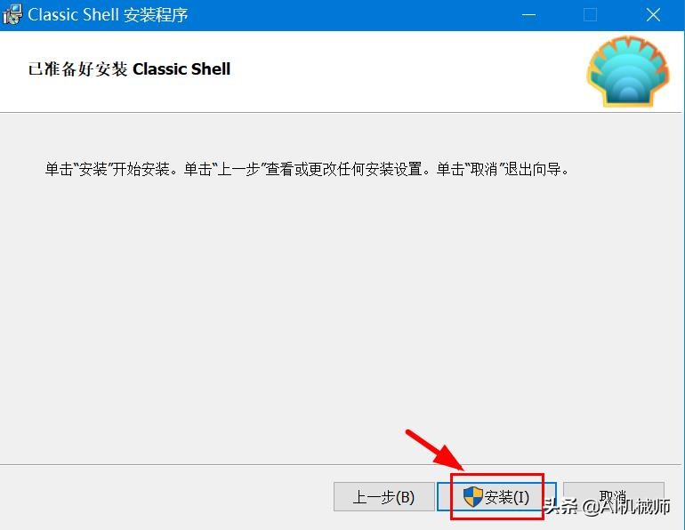 classicshell是什么启动项,win10shell替代工具